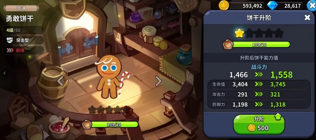 《冲呀！饼干人王国》饼干培养方法