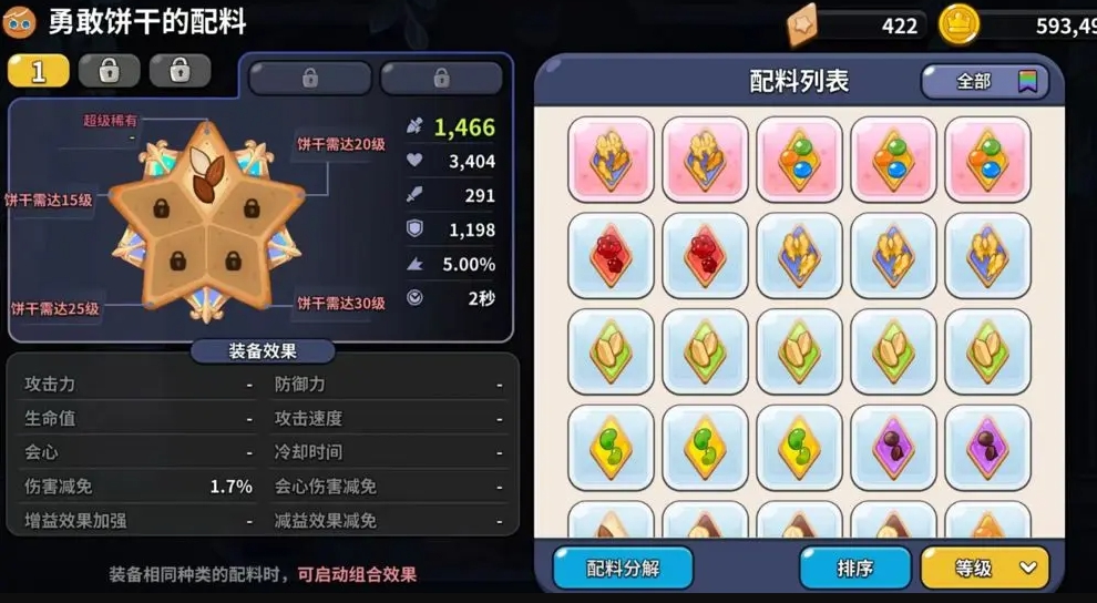 《冲呀！饼干人王国》饼干培养方法