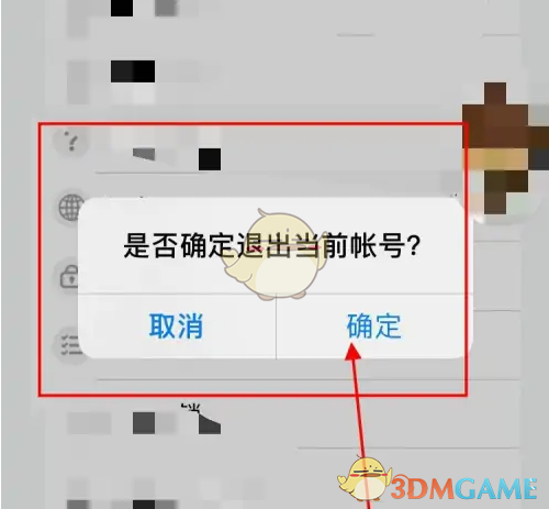 《坚果云》退出登录方法