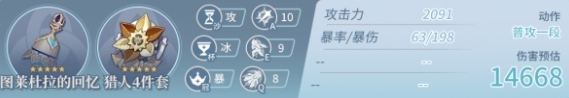 《原神》莱欧斯利毕业面板数据一览