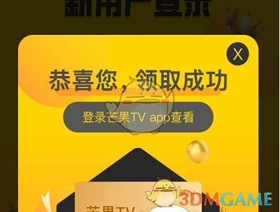 《小芒》领芒果会员方法