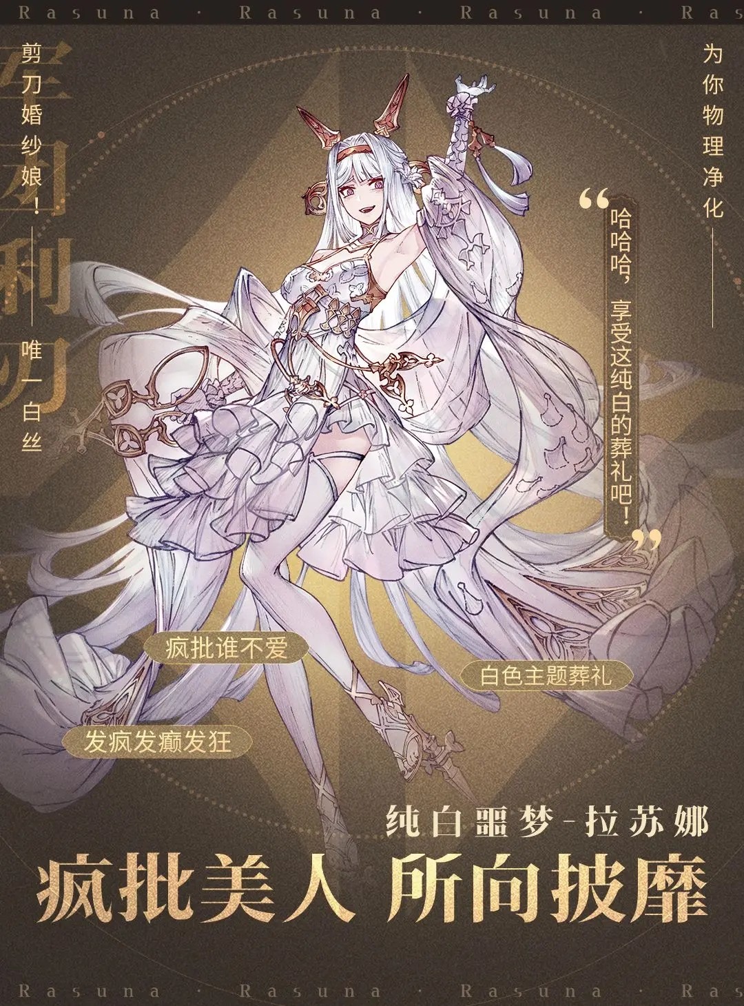 《不朽家族》拉苏娜角色图鉴
