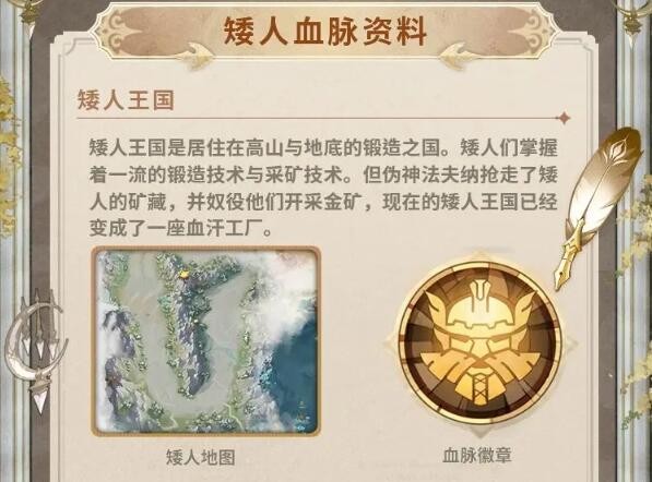 《不朽家族》矮人血脉资料分享
