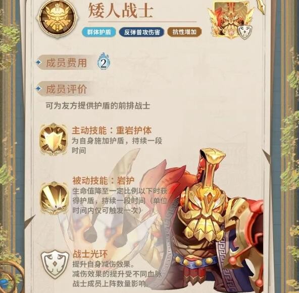 《不朽家族》矮人血脉资料分享