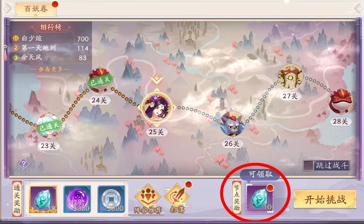 《天境传说》百妖卷玩法攻略