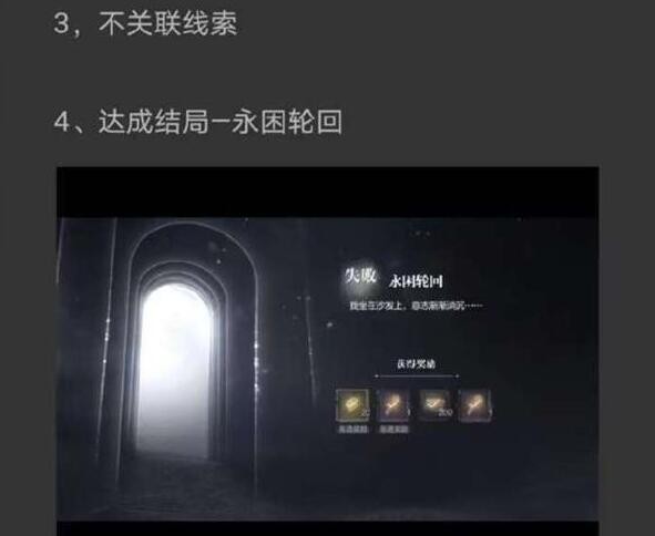 世界之外永困轮回怎么解锁 世界之外永困轮回结局达成攻略图3