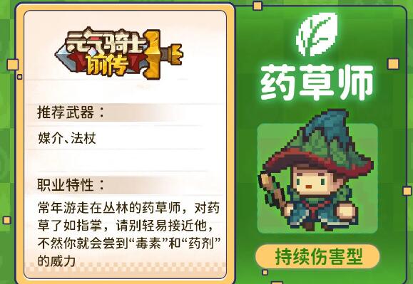 元气骑士前传草药师技能怎么样 元气骑士前传草药师技能介绍图1