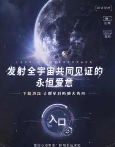 恋与深空卫星寄语活动攻略 卫星寄语活动入口图2