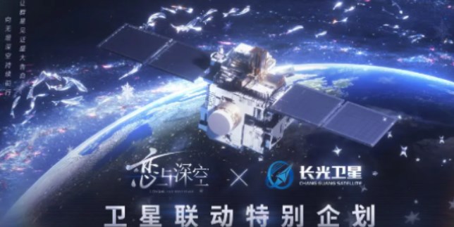 恋与深空卫星寄语活动攻略 卫星寄语活动入口图1