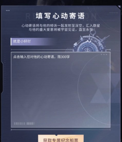 恋与深空卫星寄语活动攻略 卫星寄语活动入口图4