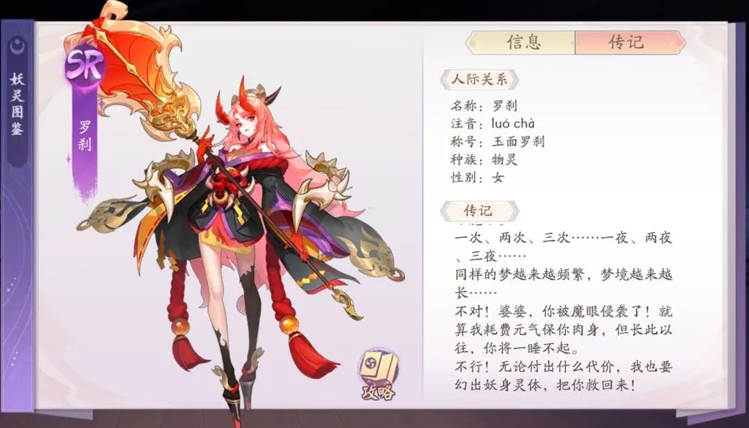 《天境传说》罗刹角色图鉴