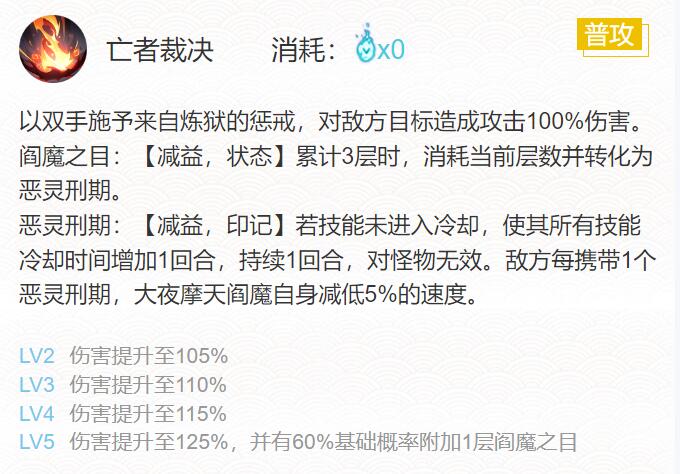阴阳师2024大夜摩天阎魔御魂怎么搭配 阴阳师2024大夜摩天阎魔御魂搭配一览图3