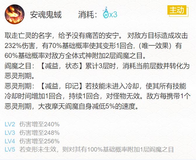 阴阳师2024大夜摩天阎魔御魂怎么搭配 阴阳师2024大夜摩天阎魔御魂搭配一览图5