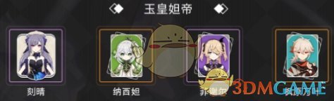 《原神》刻晴最强配队思路一览