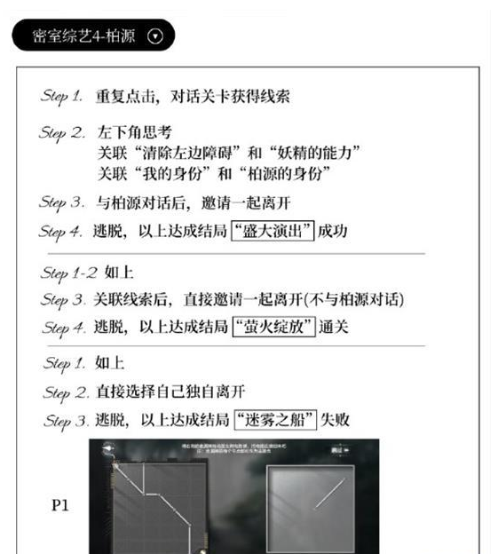 世界之外密室综艺该怎么通关图6