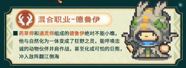元气骑士前传s1赛季新职业有哪些 元气骑士前传s1赛季新职业攻略图5