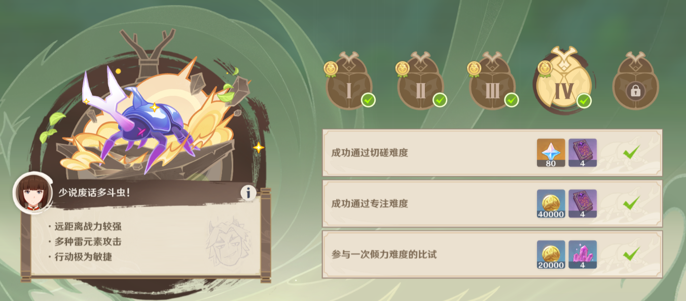 原神 原神荒泷甲光烈烈斗虫大修行第四关打法攻略图1