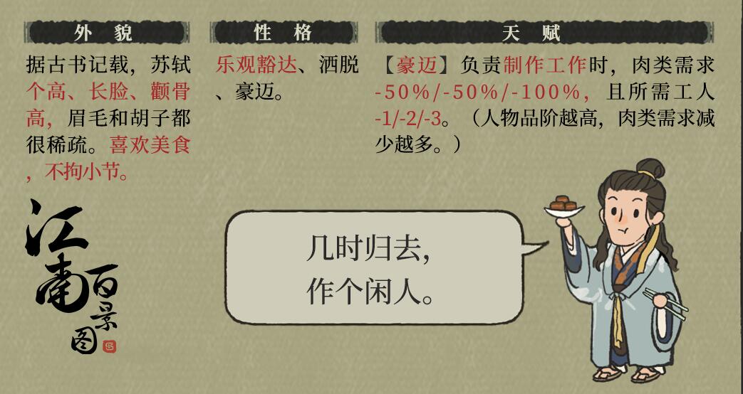 江南百景图苏轼怎么培养 江南百景图苏轼培养攻略图1