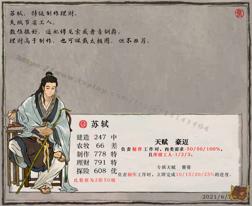江南百景图苏轼怎么培养 江南百景图苏轼培养攻略图2
