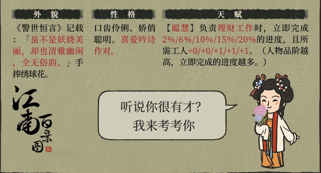 江南百景图苏小妹怎么培养 江南百景图苏小妹培养攻略图1