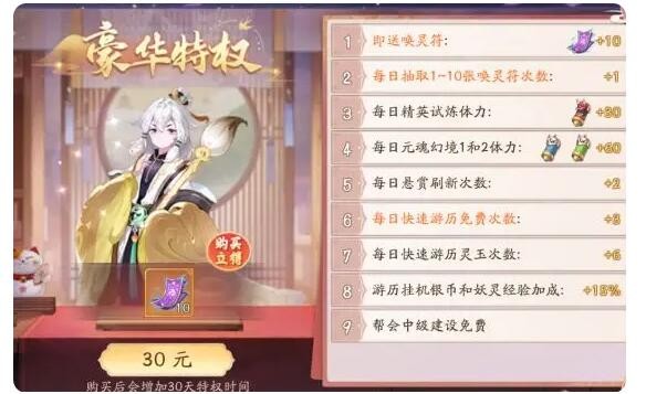《天境传说》微氪氪金攻略