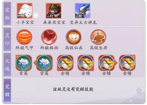 《天境传说》蚌精角色图鉴
