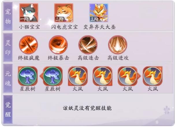 《天境传说》夜游神角色图鉴