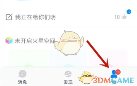 《火星》注销账号方法