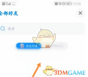 《火星》删除好友方法