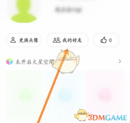《火星》删除好友方法
