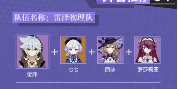 原神雷泽怎么培养 原神雷泽培养攻略图6