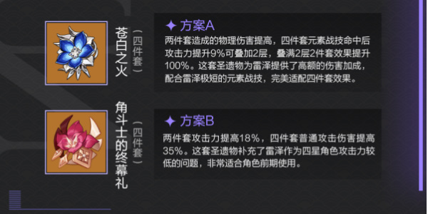 原神雷泽怎么培养 原神雷泽培养攻略图5