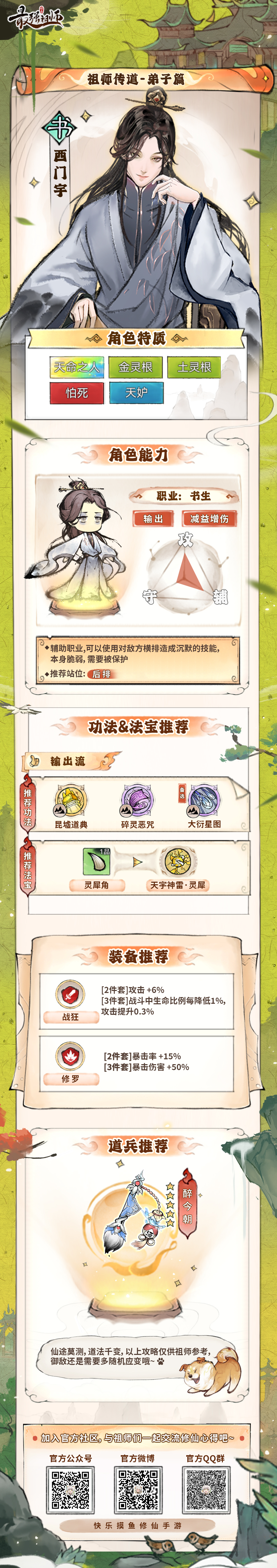最强祖师西门宇怎么培养 最强祖师西门宇养成攻略图1