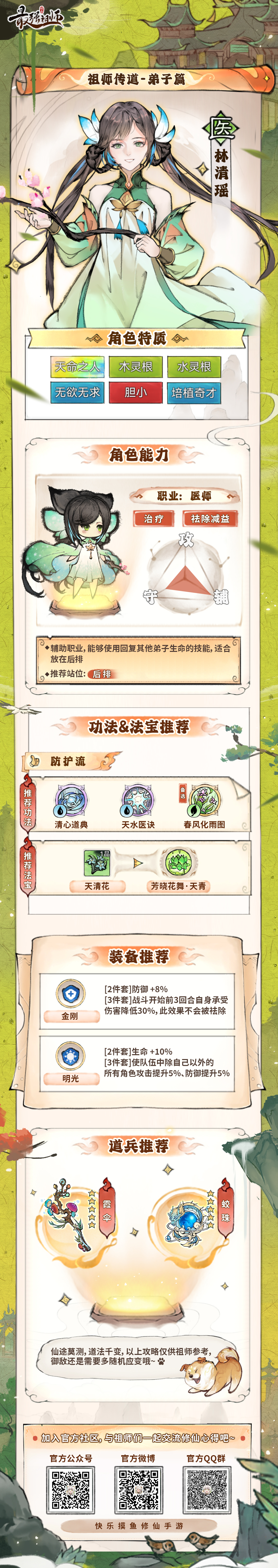 最强祖师林清瑶怎么培养 最强祖师林清瑶养成攻略图1