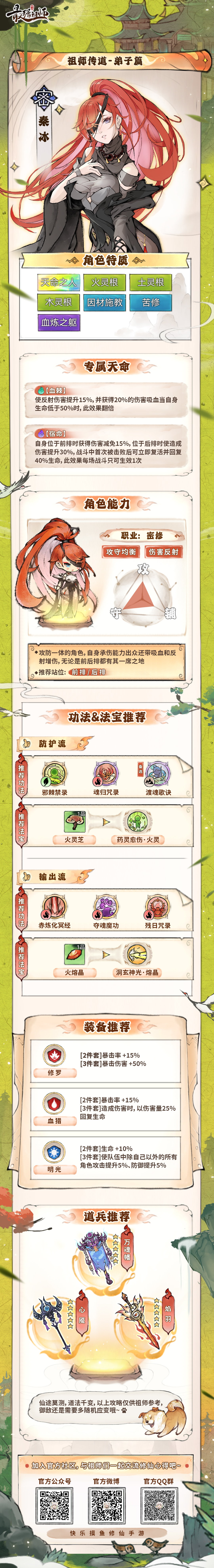 最强祖师秦冰是谁怎么培养 最强祖师秦冰养成攻略图1