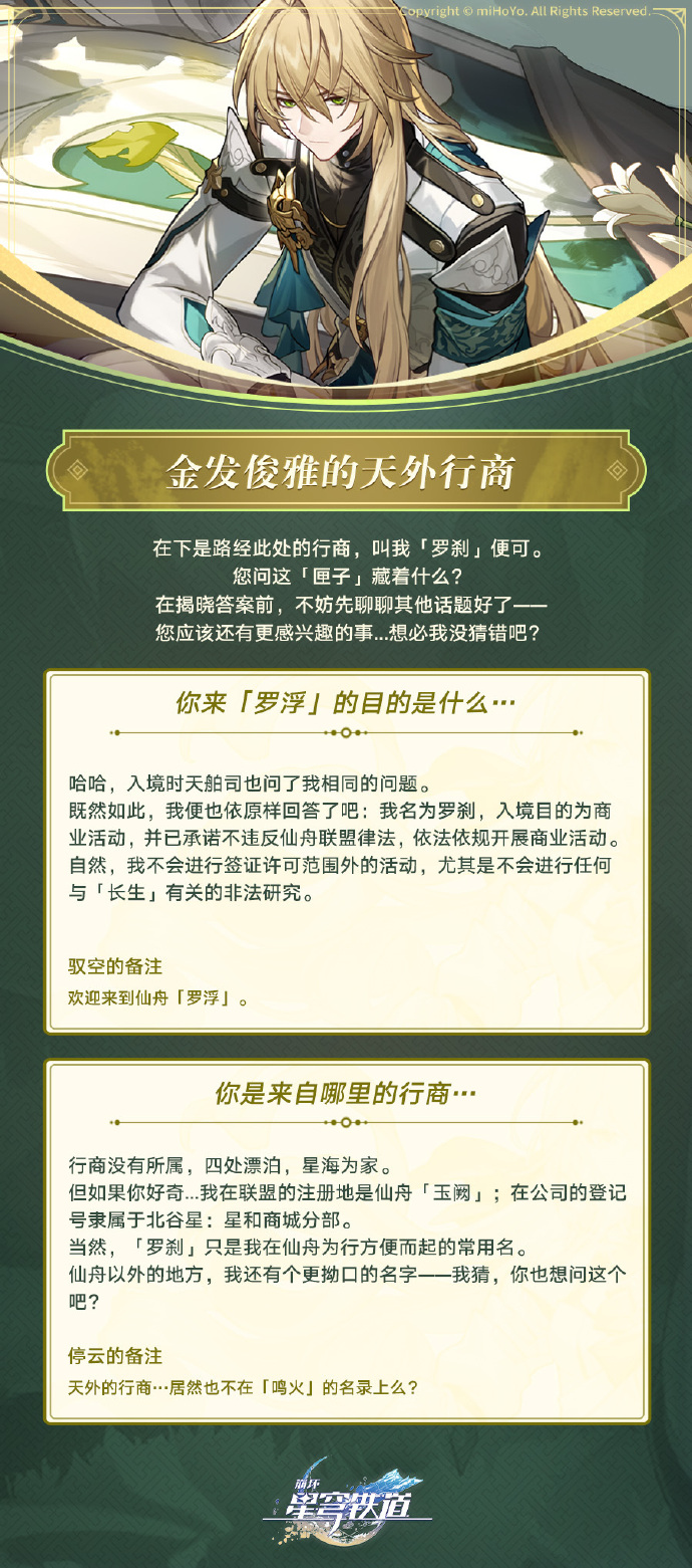 崩坏星穹铁道罗刹任务怎么触发-崩坏星穹铁道罗刹不为人知的一面攻略图2