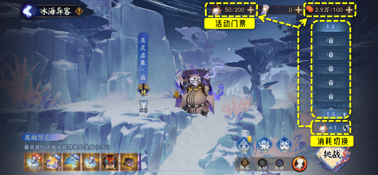 阴阳师SP千姬活动冰海异客怎么玩图1