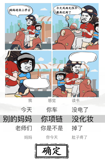 汉字找茬王上学的路攻略-汉字找茬王上学的路答案图2
