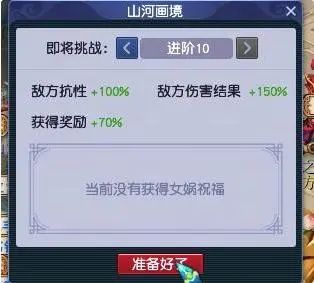 梦幻西游山河画境合怎么玩 梦幻西游山河画境合攻略图4