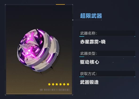 崩坏3赤星霹雳晓技能怎么样 崩坏3赤星霹雳晓技能及获取方法图1
