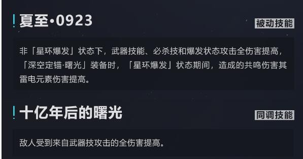 崩坏3赤星霹雳晓技能怎么样 崩坏3赤星霹雳晓技能及获取方法图3
