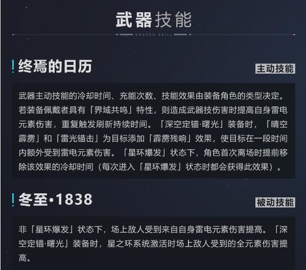崩坏3赤星霹雳晓技能怎么样 崩坏3赤星霹雳晓技能及获取方法图2