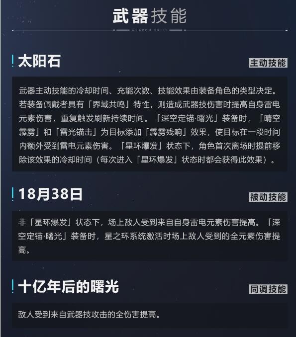 崩坏3赤星霹雳技能怎么样 崩坏3赤星霹雳技能及获取方法图2