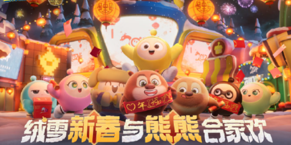 蛋仔派对熊出没联动皮肤有保底吗 蛋仔派对熊出没联动皮肤保底价格介绍图1