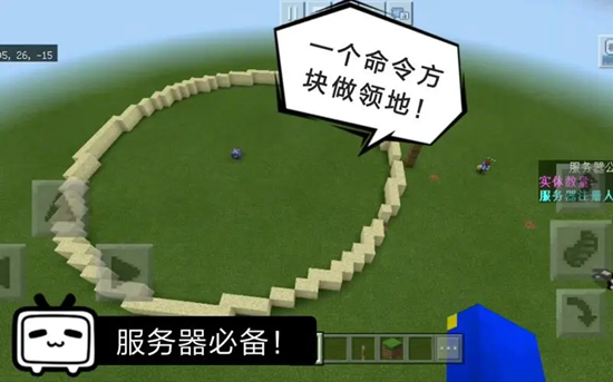 我的世界领地指令大全-我的世界领地指令有哪些图2