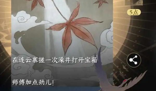 逆水寒手游盐搓醋搓怎么达成 逆水寒手游盐搓醋搓达成方法介绍图3