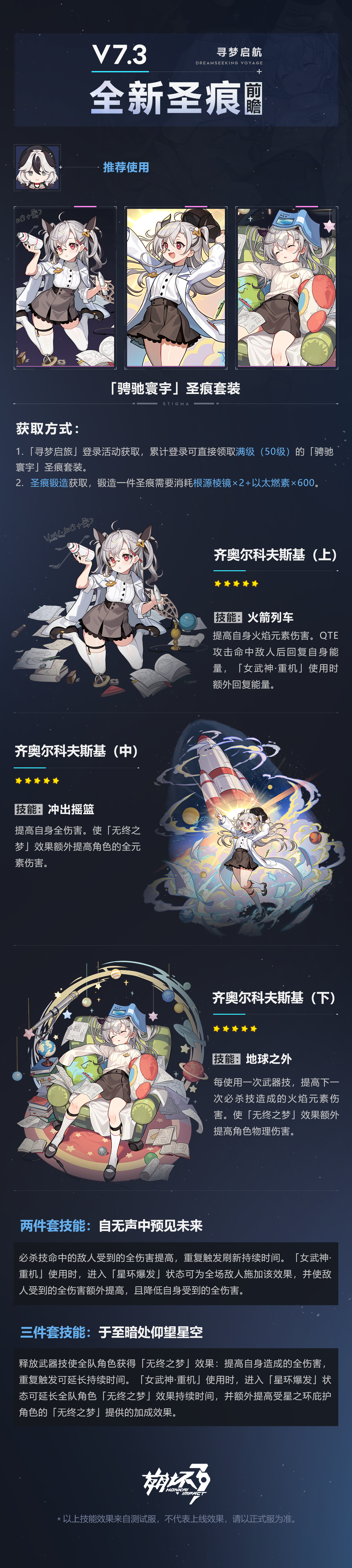 崩坏3V7.3女武神重机推荐装备分享 崩坏3V7.3女武神重机推荐装备分享图2