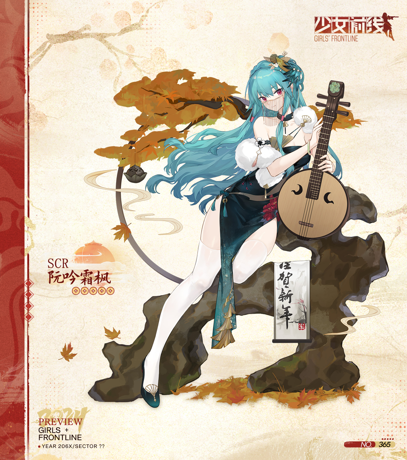 少女前线SCR阮吟霜枫皮肤图2