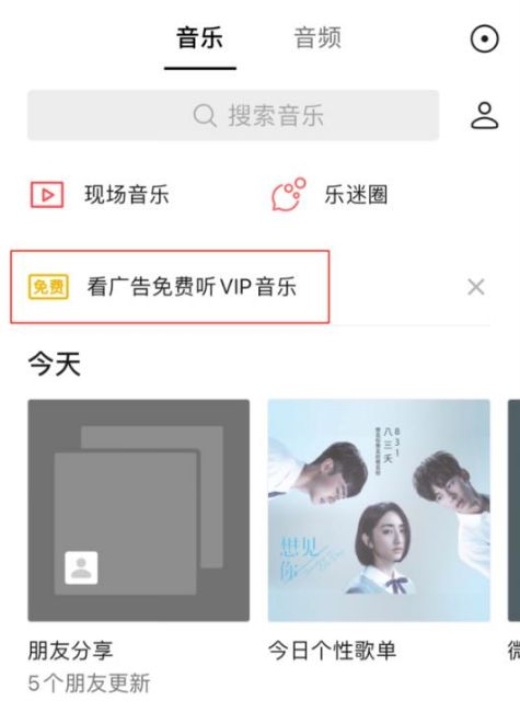 微信2024免费听歌怎么弄的 微信小程序免费听歌方法图2