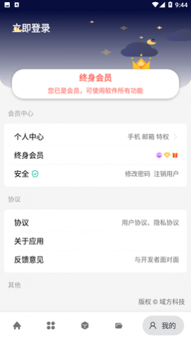 神奇工具永久会员版